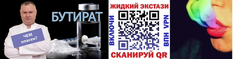 Бутират жидкий экстази  Буйнакск 